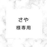 ⸜❤︎⸝‍専用ページ⸜❤︎⸝‍