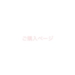 ご購入ページ⭐︎2way防災頭巾カバー