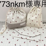 773nkm様専用 ☆ チェリー　ホワイト　4点セット