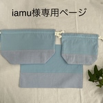 iamu様専用　お弁当3点セット