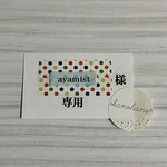 ayamist様　専用ページ②