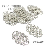 透かしパーツ 長円(B)シルバー【10個入り】