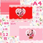 ♡♥ストロベリーガールデザインペーパー♥♡