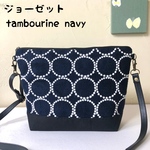 ミナペルホネンtambourine navy ハンドメイドショルダー