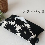 ソフトパックスティッシュカバー　ソフトパックティッシュケース　ソフトパック　ビニールタイプ　ハーフブラック