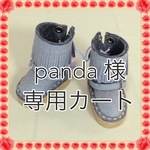 panda様 専用カート 本革フリンジブーツ  パープル