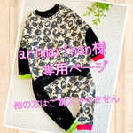 arimarinon様専用ページ