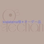 【kodatama様】長袖スモック2点