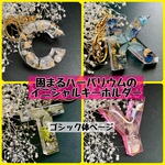 【名入れ】イニシャルキーホルダー アルファベットキーホルダー オシャレなインテリア アルファベットオブジェ イニシャルオブジェ