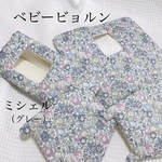 リバティよだれカバー♡ベビービョルン 【ONE KAI、HARMONY 】