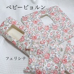 リバティよだれカバー♡ベビービョルン 【ONE KAI、HARMONY 】