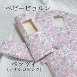 リバティよだれカバー♡ベビービョルン 【ONE KAI、HARMONY 】