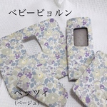 リバティよだれカバー♡ベビービョルン 【ONE KAI、HARMONY 】