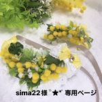 さくら❁⃘*.ﾟミモザ❁⃘*.ﾟ髪飾り・チョーカーセット
