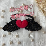 【hiro5様♡専用ページ】天使の羽の首輪