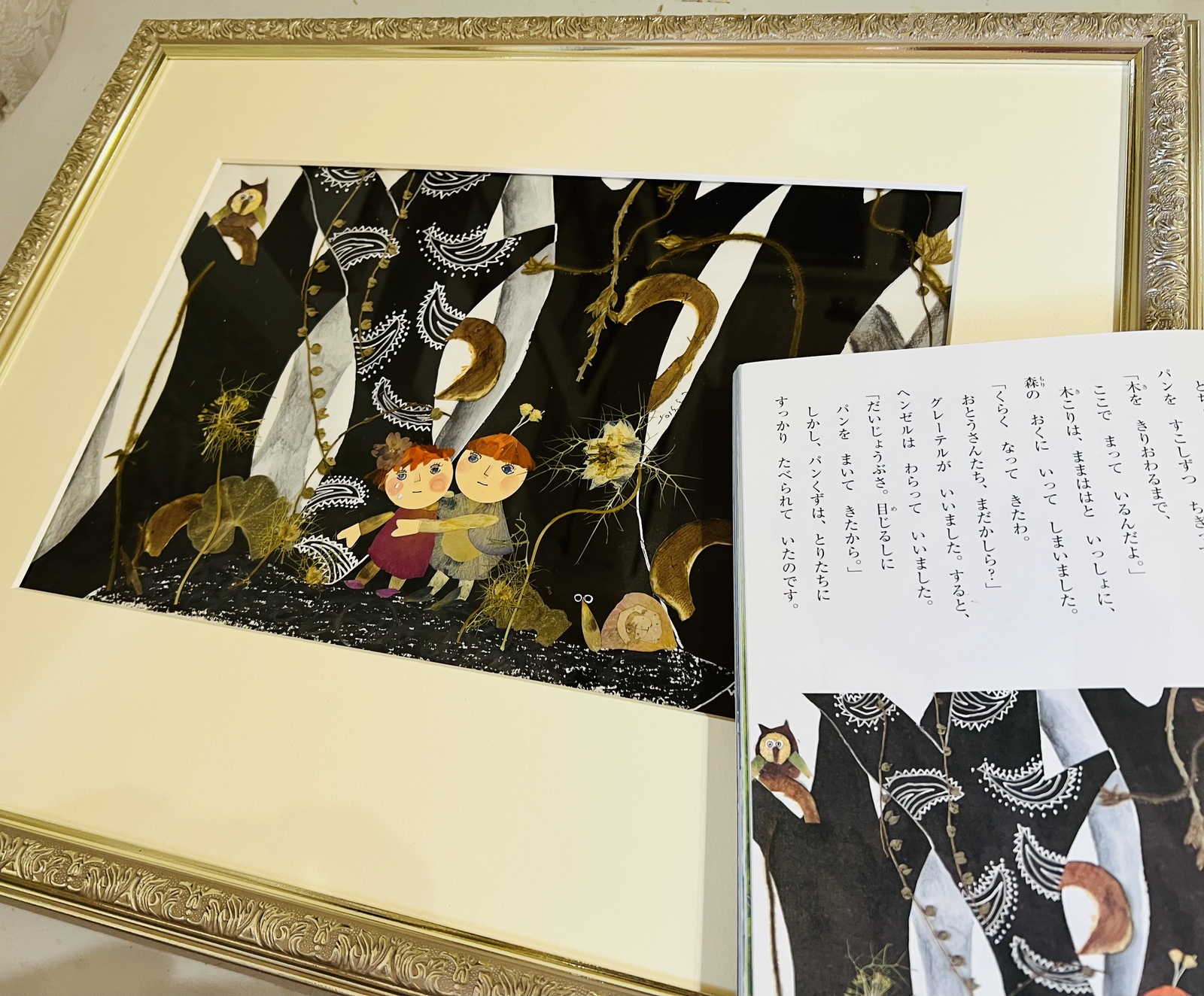 押し花　額　よみきかせおはなし名作２「ヘンゼルとグレーテル」（成美堂刊）挿絵「森の中のヘンゼルとグレーテル」」