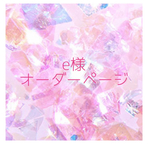 【お着替え袋、上履き袋】e様