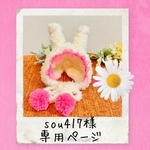 チュール うさぎニット帽 専用ページ