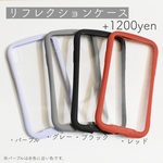 リフレクションケースに変更※iPhoneのみ