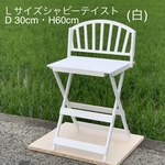 受注製作・Ｌサイズ・シャビーテイスト背板・D 30cm・H60cmわんちゃん撮影用折り畳みベンチ