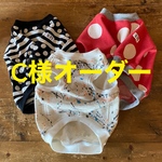 C様オーダー フレブル服　