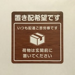 【訳あり】置き配マグネットステッカー 【荷物は玄関前に】木目調（ブラウン）