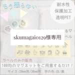 skumagai0129様専用【マグネット】