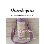 yukisaraeri様専用【ラミネート・ サークルちょうちょ/白】ラベンダーショルダースケーターSDC6N