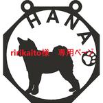 ★ririkaito様　専用ページ★柴犬2★【フォロー割】Lサイズ　吊看板★★