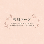 m様専用ページ★マステ・箱入り箋