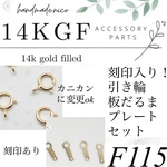 【F115】❁14kgf 引き輪　板だるまプレート1個ずつセット