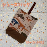 【受注生産】入学グッズ⭐︎ダイナソー⭐︎⭐︎シューズバッグ⭐︎シューズケース⭐︎上履き入れ⭐︎上履き袋⭐︎上履きケース　　023