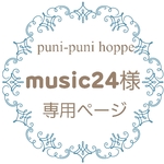 music24様　専用ページ　三枚セット☆刺繍オーダー出来ます★名入りスタイ