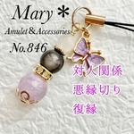 846 ローズクォーツ×オブシディアン×ラベンダーアメジスト　天然石　お守り