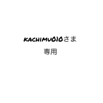 専用