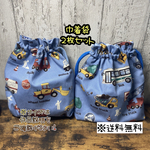 【配送無料】☆ハンドメイド巾着袋・小物入れ・給食袋☆２枚セット☆mmp