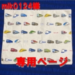  【オーダー品】 ランチマット　電車柄