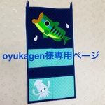 oyukagen様オーダー（ブラックバスウォールポケット）