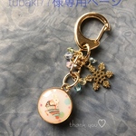 tubaki.77様専用ページ