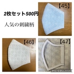 ⚠️オーダーページ‼️サイズ、裏地も選べる刺繍生地 立体マスク★2枚セットで500円【送料無料】