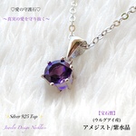 📹️動画ｱﾘ【宝石質】アメジスト✨Silver925.Top✨ジュエリー天然石ネックレス💫 頑張るご自身へのご褒美に💕