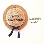 panta726様オーダー品 麦わら帽子