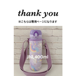 14d3様専用【ラミネート・ レインボーユニコーン】ラベンダーショルダー  JNL400ml