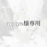mpiya様専用