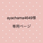 専用ページ