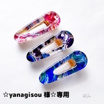 ☆yanagisou 様 専用☆フルイドアート ヘアクリップ【パープル×ブルー】【グリーン系】