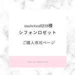 saotetsu0218様専用ページ♡シフォンロゼット　マタニティーマーク　マタニティロゼット