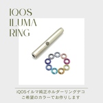 iQOS イルマ リング デコ iQOSイルマ純正ホルダーリングデコ アイコス
