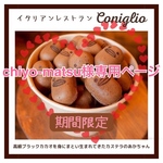 chiyo-matsu様専用ページ