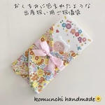 ◆ おくるみに包まれたような出産祝い用ご祝儀袋　ガーゼハンカチ　小花柄
